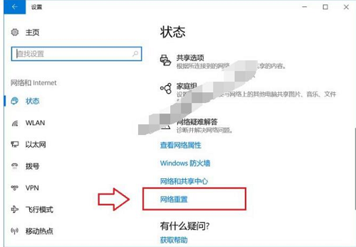 win10,重置网络,win10网络重置,win10重置网络
