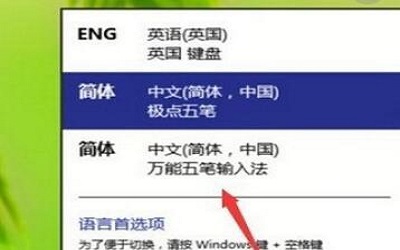 win10怎么切换输入法 win10切换输入法的方法教程