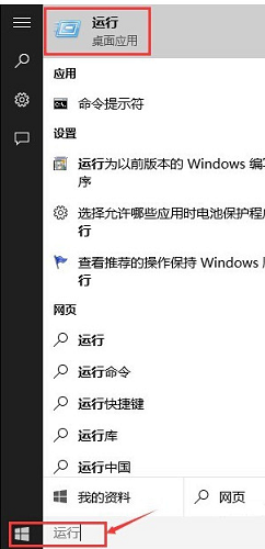 win10,运行,打开运行,系统运行