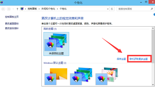 win8如何获取主题,win8,主题,win8怎么安装主题