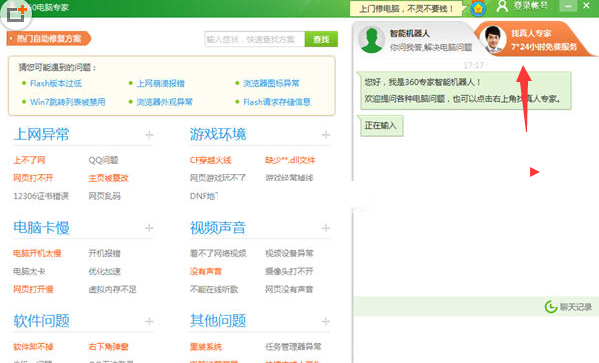 360电脑专家,电脑专家,怎么用360电脑专家