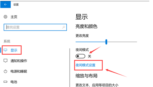 护眼模式,电脑护眼设置,开启win10护眼模式