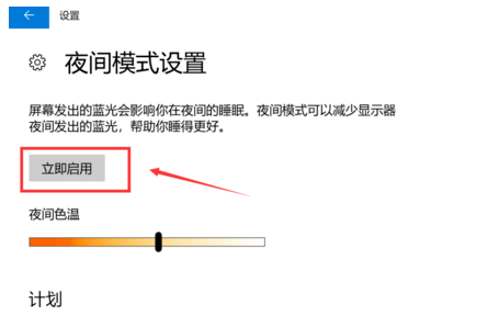 护眼模式,电脑护眼设置,开启win10护眼模式