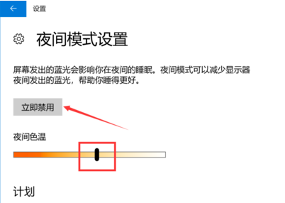 护眼模式,电脑护眼设置,开启win10护眼模式