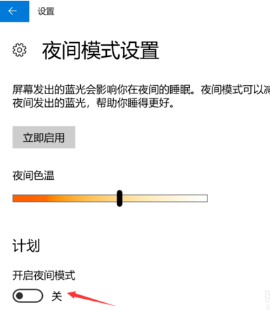 护眼模式,电脑护眼设置,开启win10护眼模式