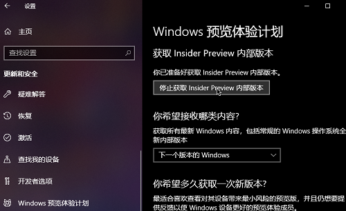 退出win10预览体验计划,win10,预览版,停止更新win10