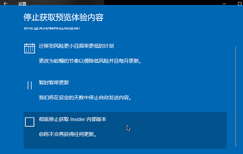 退出win10预览体验计划,win10,预览版,停止更新win10