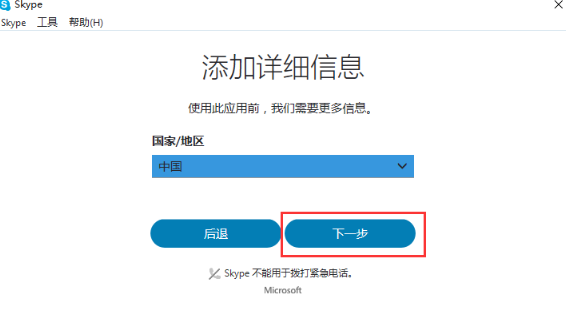 skype,注册skype,skype如何注册,怎么注册skype