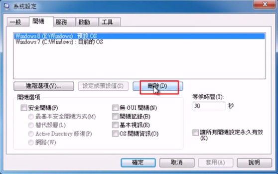 win8,双系统,双系统删除win8,win8双系统如何删除