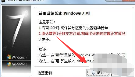 win7Activation v1.7如何使用,win7,win7 Activation v1.7,激活