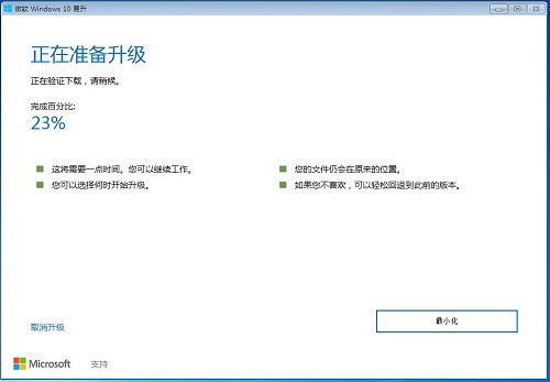 win7,win10,系统升级,win7升级win10