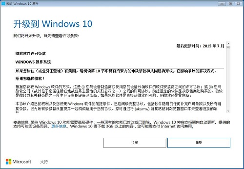 win7,win10,系统升级,win7升级win10