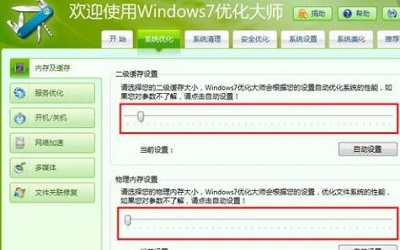 win7如何优化 win7优化的方法教程