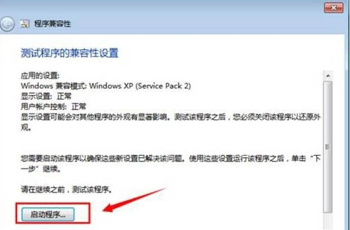 win7,兼容性,设置win7兼容性,win7兼容性如何设置