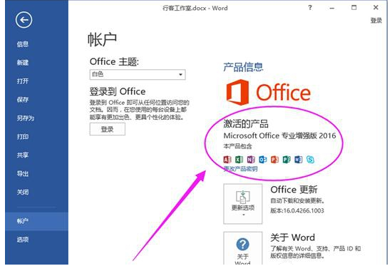 office,激活,office2016激活工具,office2016如何激活