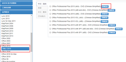 office, 下载office 2013,ed2k,office 2013 ed2k下载方法