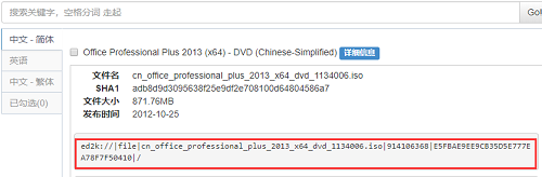 office, 下载office 2013,ed2k,office 2013 ed2k下载方法