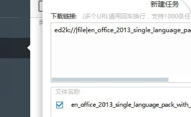 office, 下载office 2013,ed2k,office 2013 ed2k下载方法