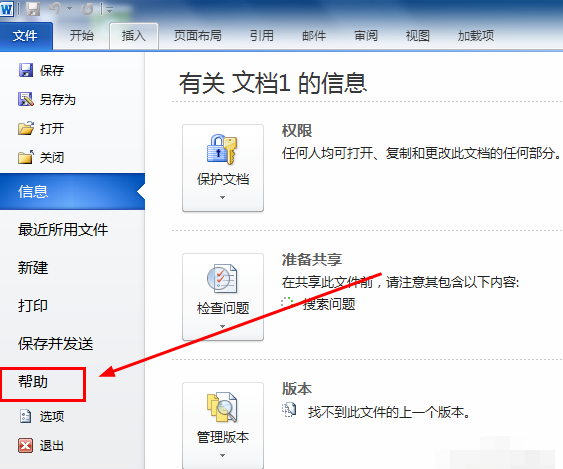 word,密钥,word2010密钥,激活word2010