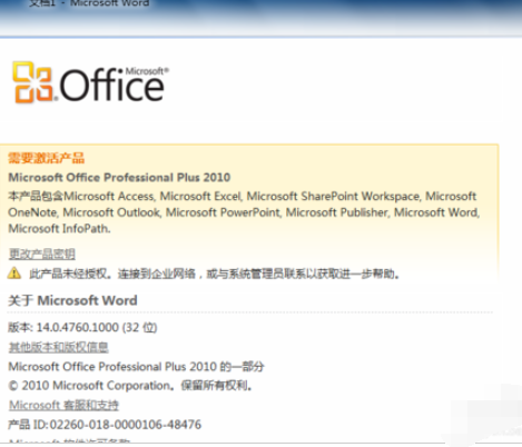 word,密钥,word2010密钥,激活word2010