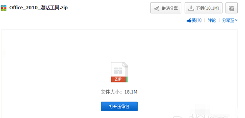 word,密钥,word2010密钥,激活word2010