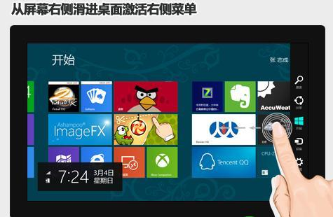 win8,平板,win8平板怎么用,win8平板如何使用