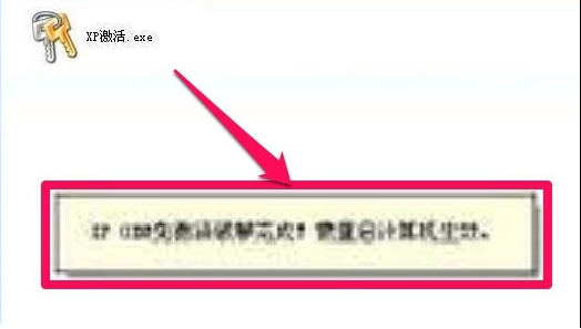 激活工具,xp激活,怎么激活xp,xp激活工具