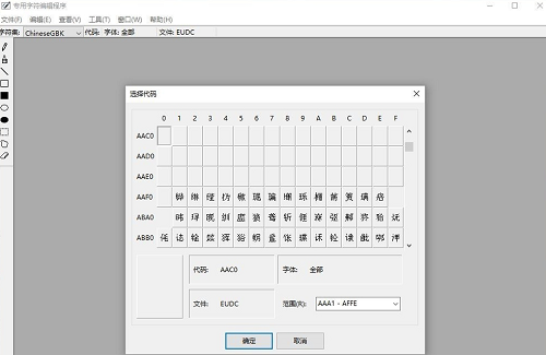 win10,造字软件,win10打开造字软,win10自带造字程序