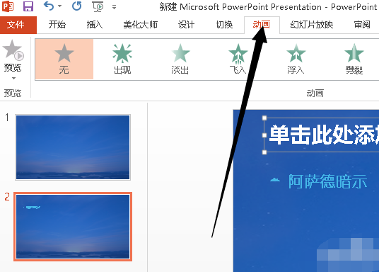 win10,ppt,win10制作ppt,win10制作ppt教程