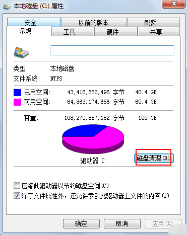 win7,c盘,win7c盘清理,win7如何清理C盘