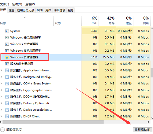 win10,资源管理器,win10资源管理器,重启资源管理器