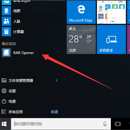 win10,rar,win10打开rar文件,win10解压rar文件