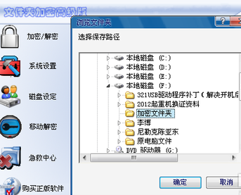 电脑,文件夹,电脑文件夹加密,设置文件夹密码