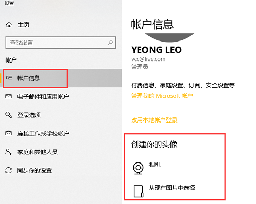 win10,头像,win10设置头像,win10账户头像怎么换