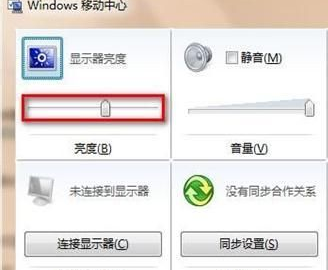 win7,屏幕亮度,调节win7屏幕亮,win7屏幕亮度怎么调