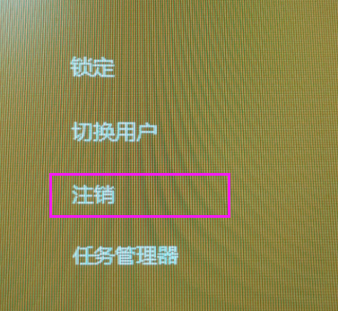 win10,注销,win10注销,win10注销在哪