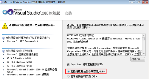 vs,安装vs2010,vs2010如何安装,vs2010安装教程