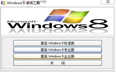 win8激活工具使用 win8激活工具及使用方法介绍