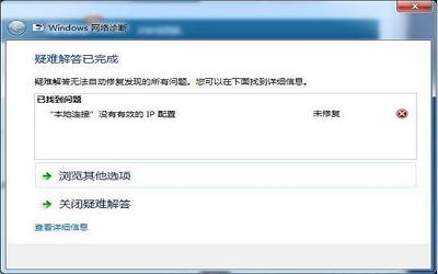 win7电脑提示本地连接没有有效的ip配置怎么解决