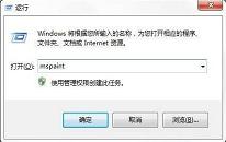 win7如何打开画图工具 win7打开画图工具操作方法