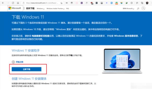 直接升级windows11系统