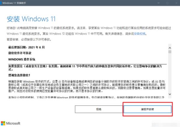 直接升级windows11系统