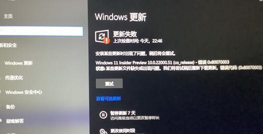 win11系统更新错误