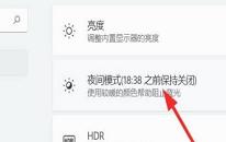 win11系统怎么打开夜间模式 win11系统打开夜间模式操作教程