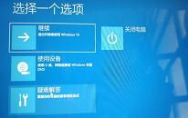 win11系统进不了桌面怎么办 win11系统进不了桌面解决方法