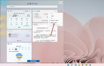 win11系统怎么删除小组件 win11系统删除小组件操作方法