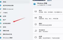 win11系统输入法切换没反应解决教程