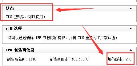 如何查询tpm版本