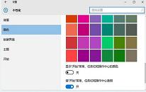 win10系统如何设置任务栏透明度 系统设置任务栏透明度操作方法