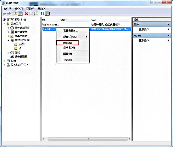 删除guest账户